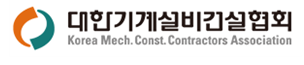 대한기계설비건설협회