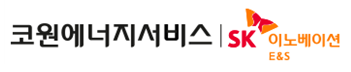 코원에너지서비스