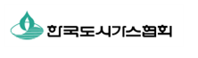 한국도시가스협회